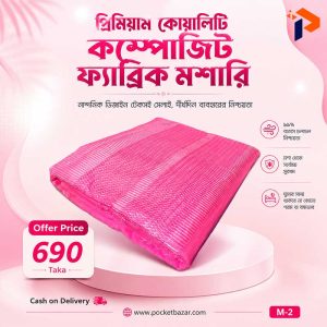 মশারি-Mosquito Net