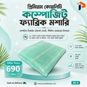 মশারি-Mosquito Net